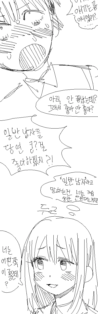 돌려서 고백 받는 여자.manhwa - 이미지 10