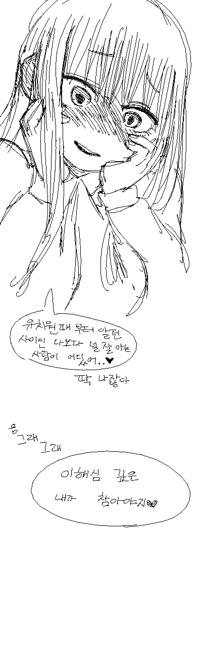 돌려서 고백 받는 여자.manhwa - 이미지 16