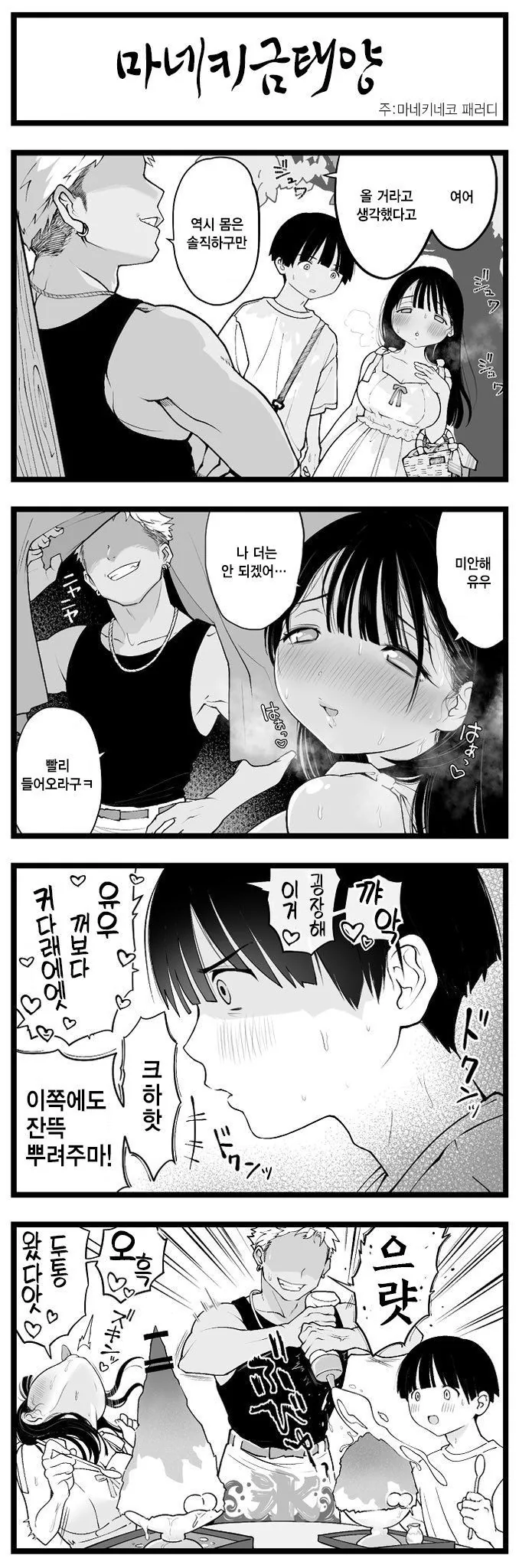 소꿉친구 만화.manhwa - 이미지 6