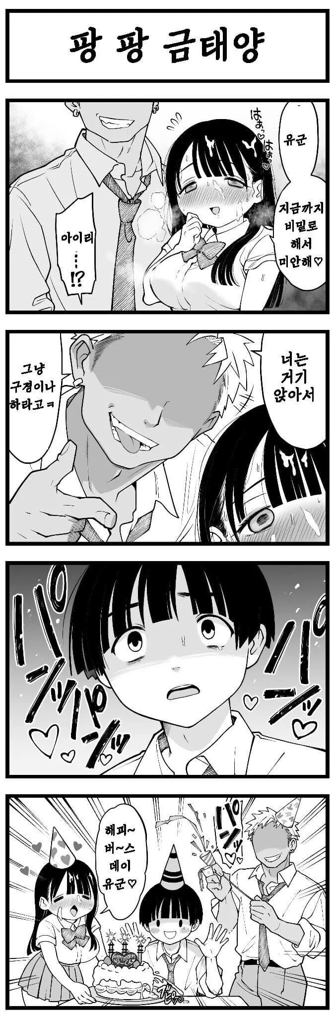 소꿉친구 만화.manhwa - 이미지 7
