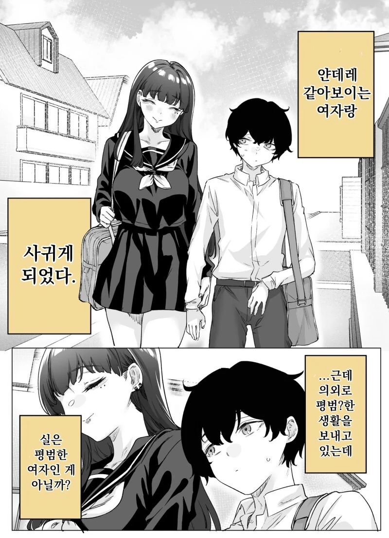 얀데레인줄 알았는데 럽코같아지는 여자친구 만화 1~3화