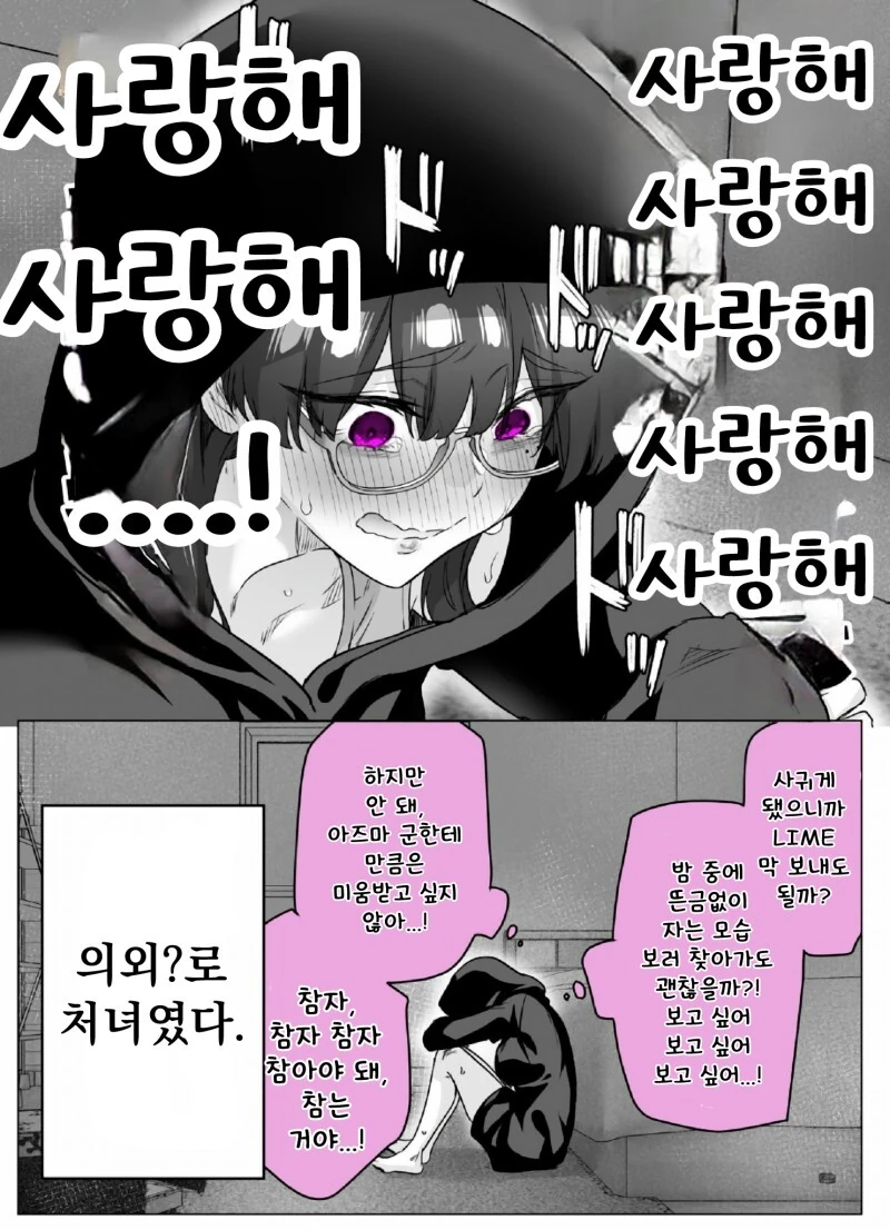 얀데레인줄 알았는데 럽코같아지는 여자친구 만화 1~3화 - 이미지 2