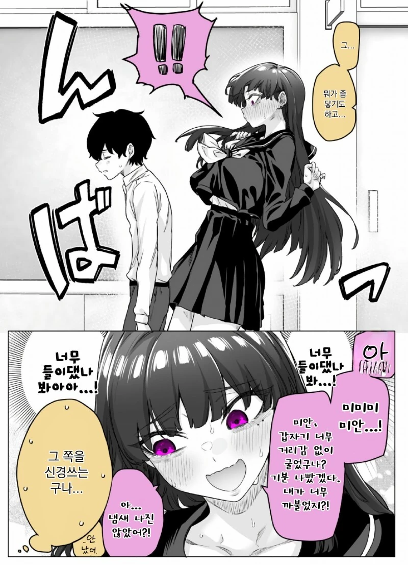 얀데레인줄 알았는데 럽코같아지는 여자친구 만화 1~3화 - 이미지 4