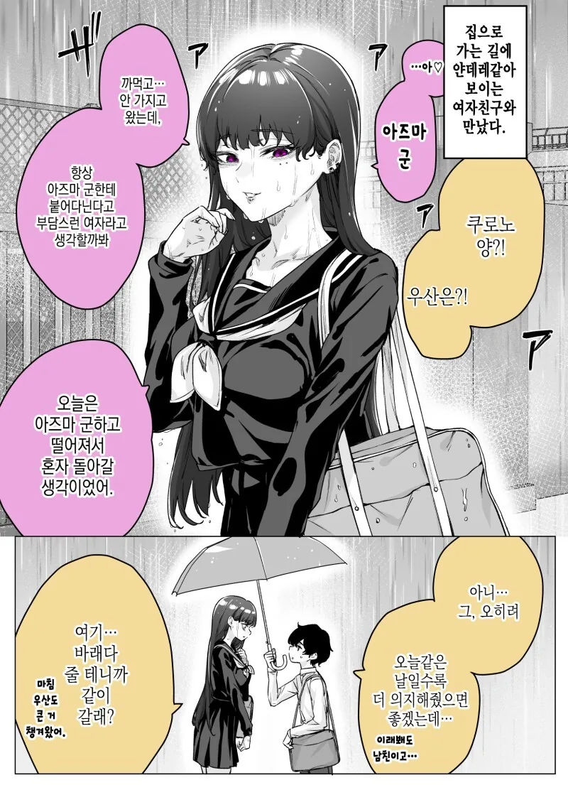 얀데레인줄 알았는데 럽코같아지는 여자친구 만화 1~3화 - 이미지 5