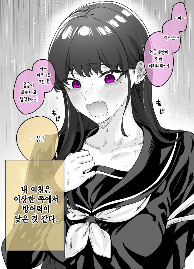 얀데레인줄 알았는데 럽코같아지는 여자친구 만화 1~3화 - 이미지 6