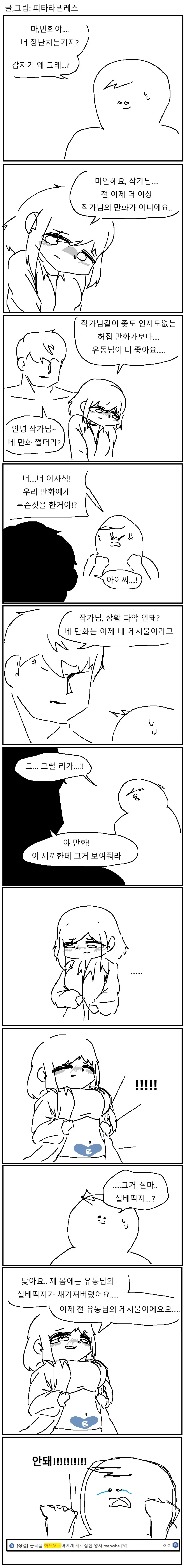만화 NTR당한 만화!!! .manwha - 이미지 2