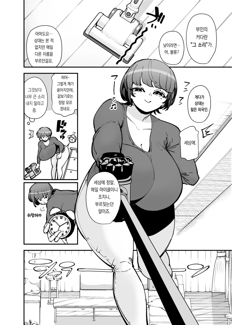 남편이 출장간 사이에 유부녀.manhwa - 이미지 2
