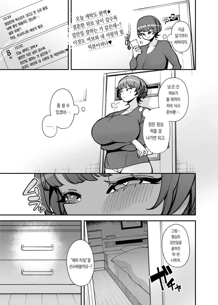 남편이 출장간 사이에 유부녀.manhwa - 이미지 3
