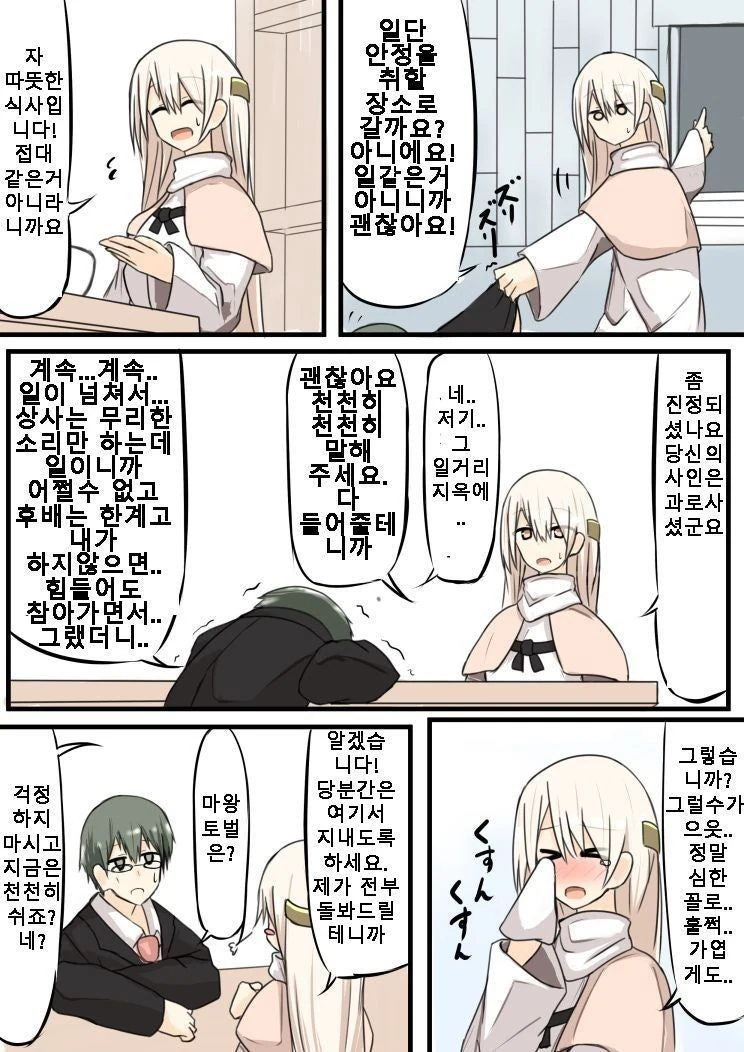 이세계 전생 실패하는 만화.manhwa - 이미지 2