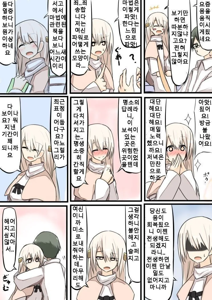 이세계 전생 실패하는 만화.manhwa - 이미지 4