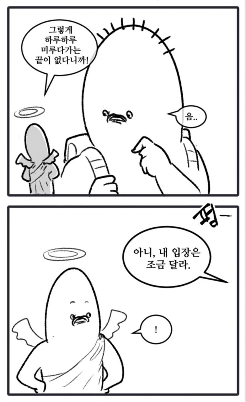 악마의 유혹.manhwa - 이미지 2