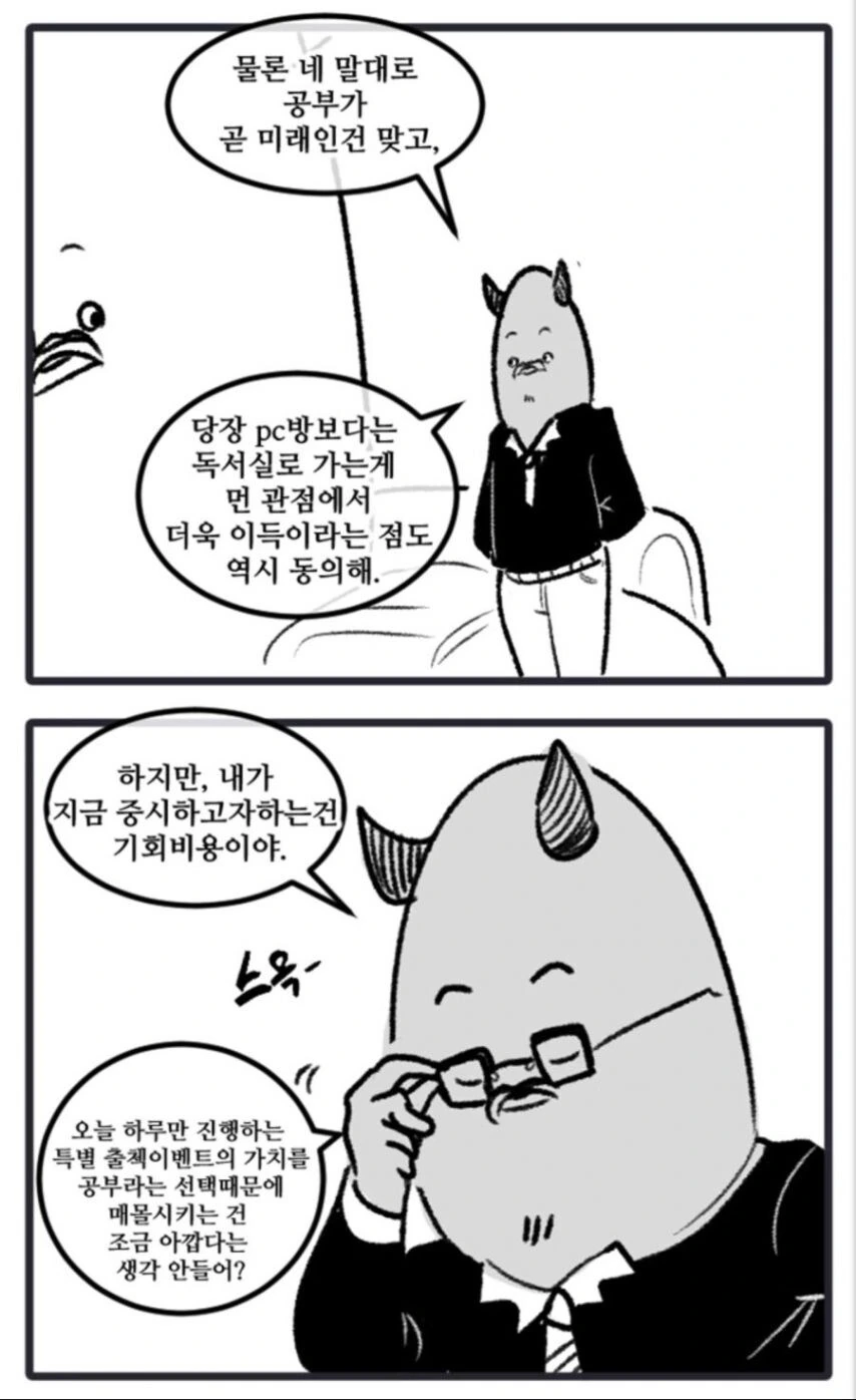 악마의 유혹.manhwa - 이미지 3