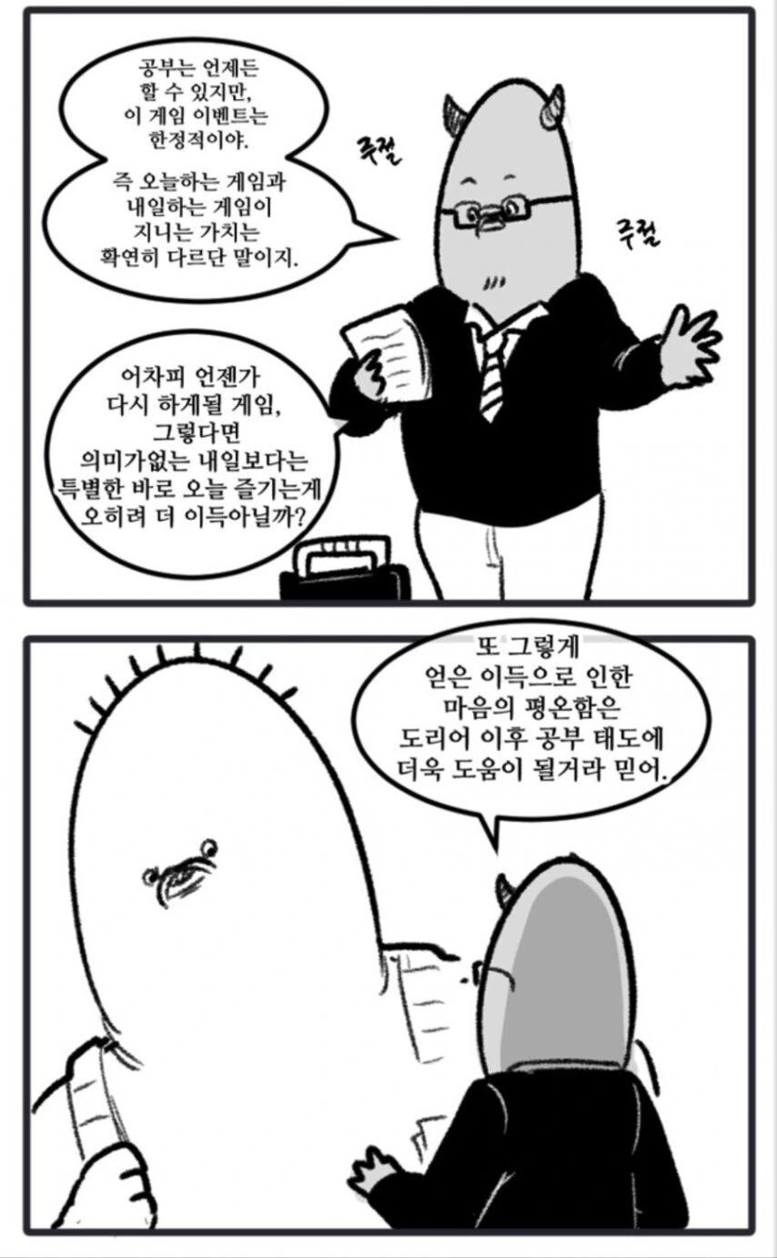 악마의 유혹.manhwa - 이미지 4