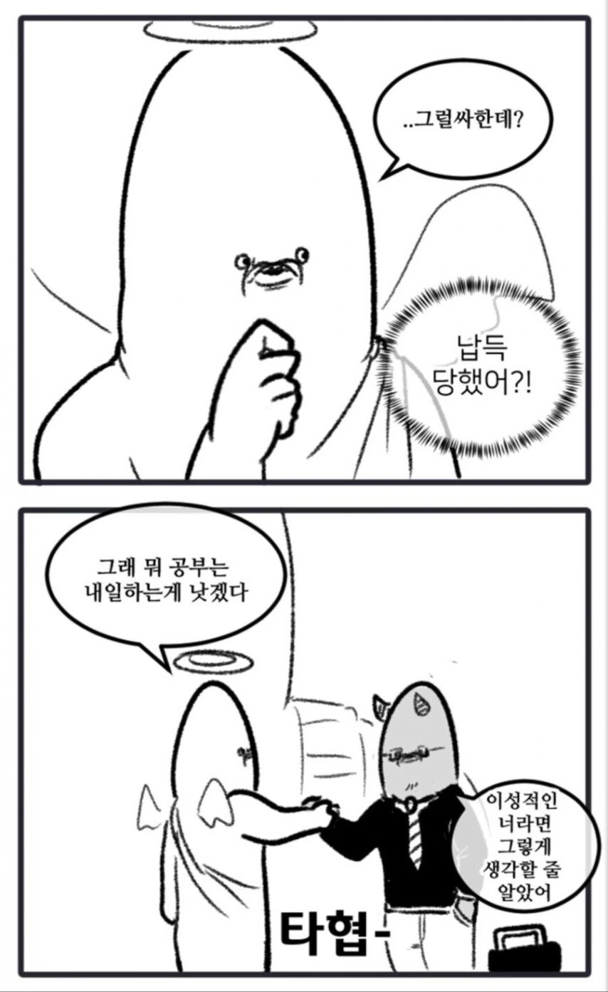 악마의 유혹.manhwa - 이미지 6