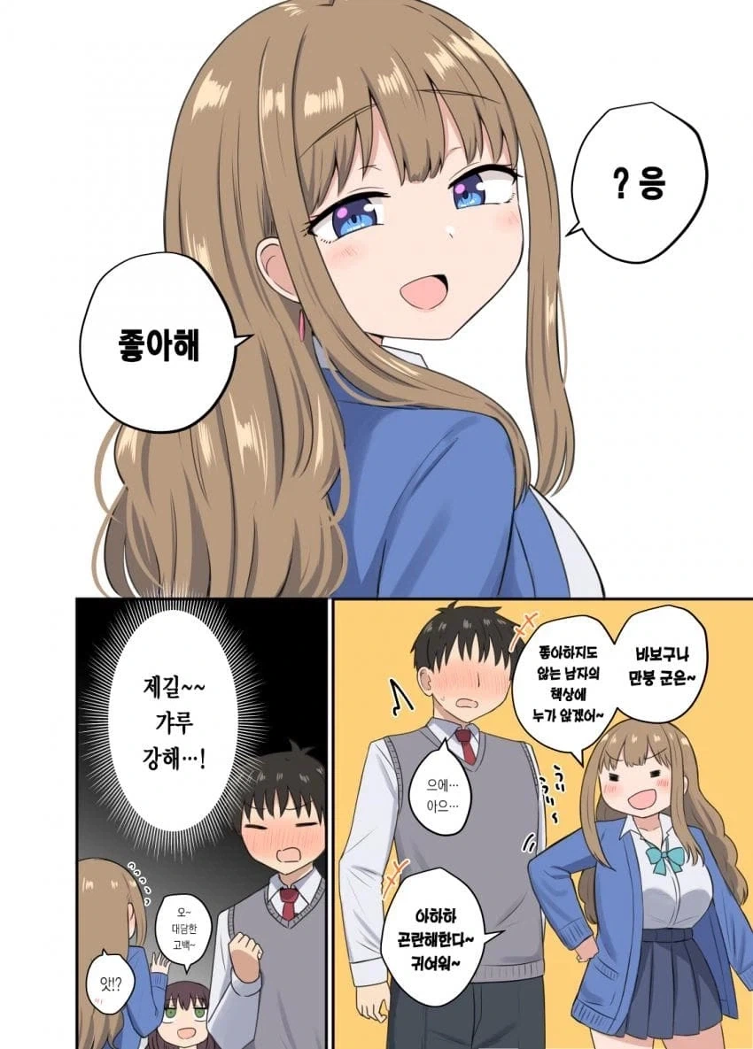 모두에게 상냥한 갸루에게 농락당하는.manhwa - 이미지 2