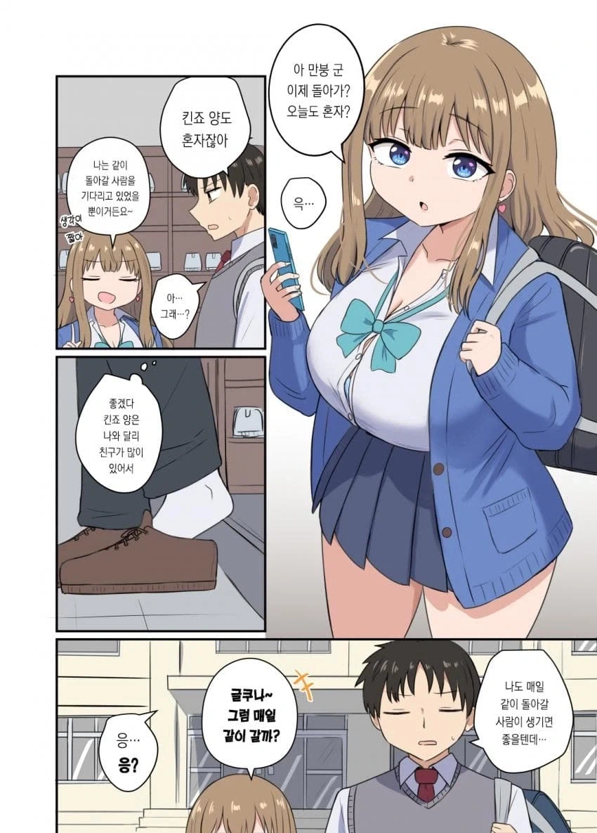 모두에게 상냥한 갸루에게 농락당하는.manhwa - 이미지 3