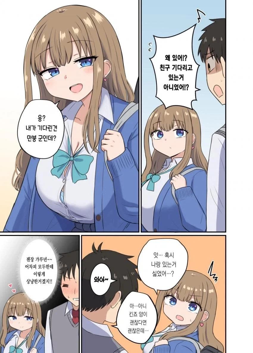 모두에게 상냥한 갸루에게 농락당하는.manhwa - 이미지 4