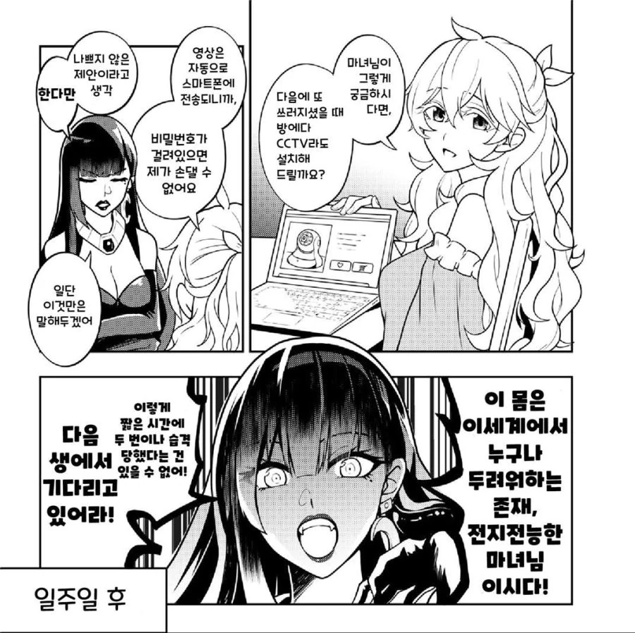 [백합]수양딸 때문에 고생을 하다 - 이미지 2