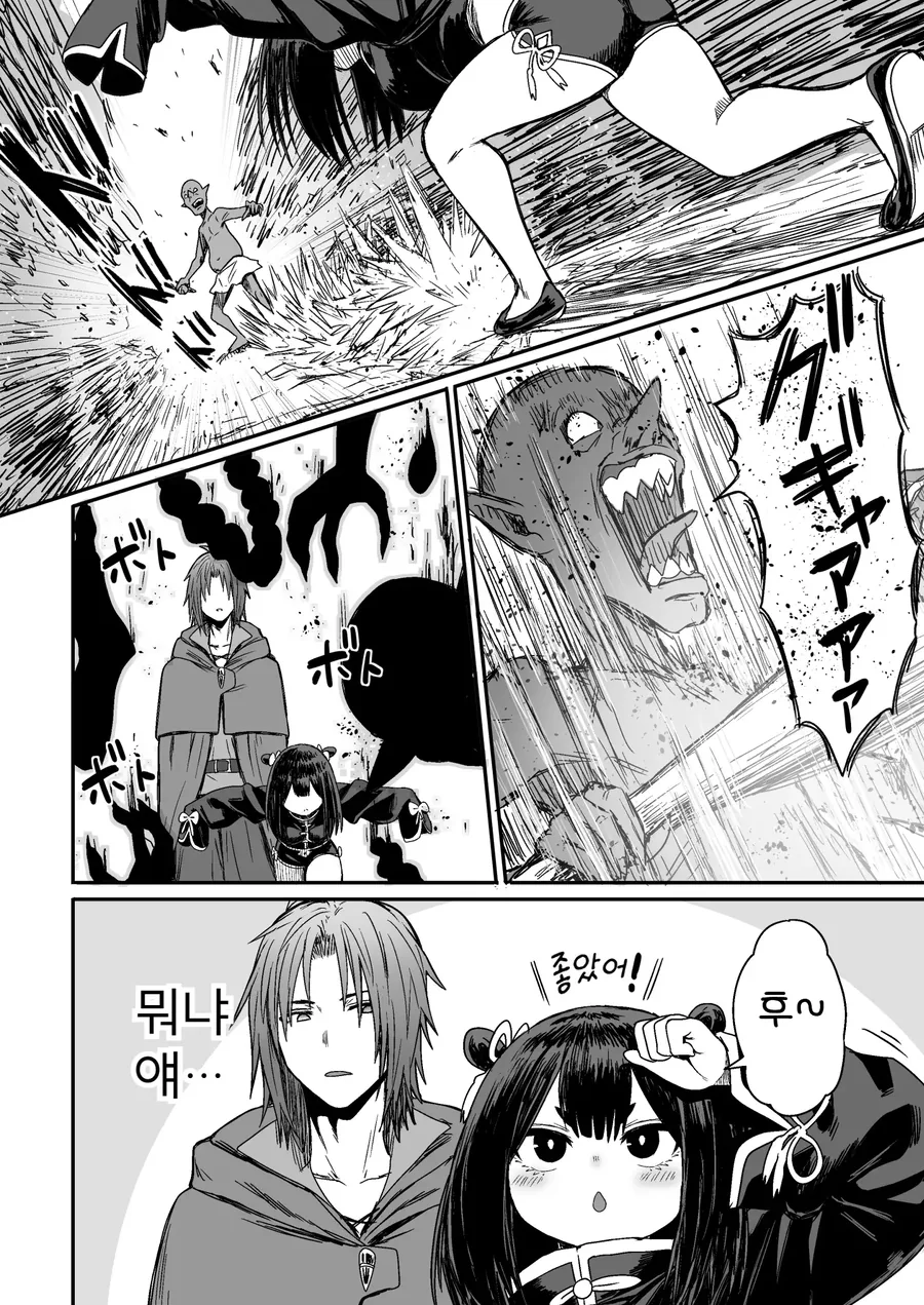 쪼끄만 여자애가 귀여운 만화.manhwa - 이미지 9