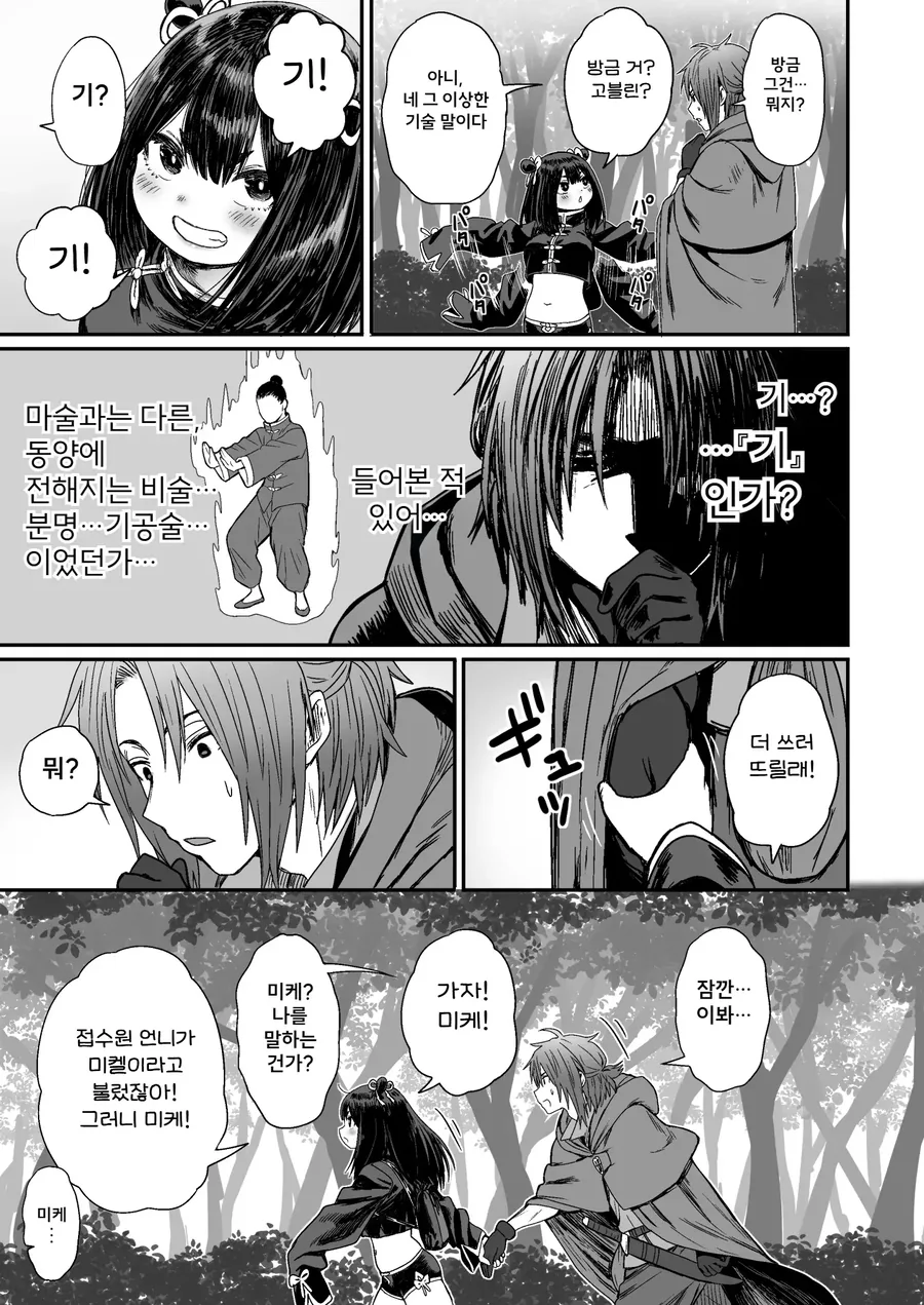 쪼끄만 여자애가 귀여운 만화.manhwa - 이미지 10