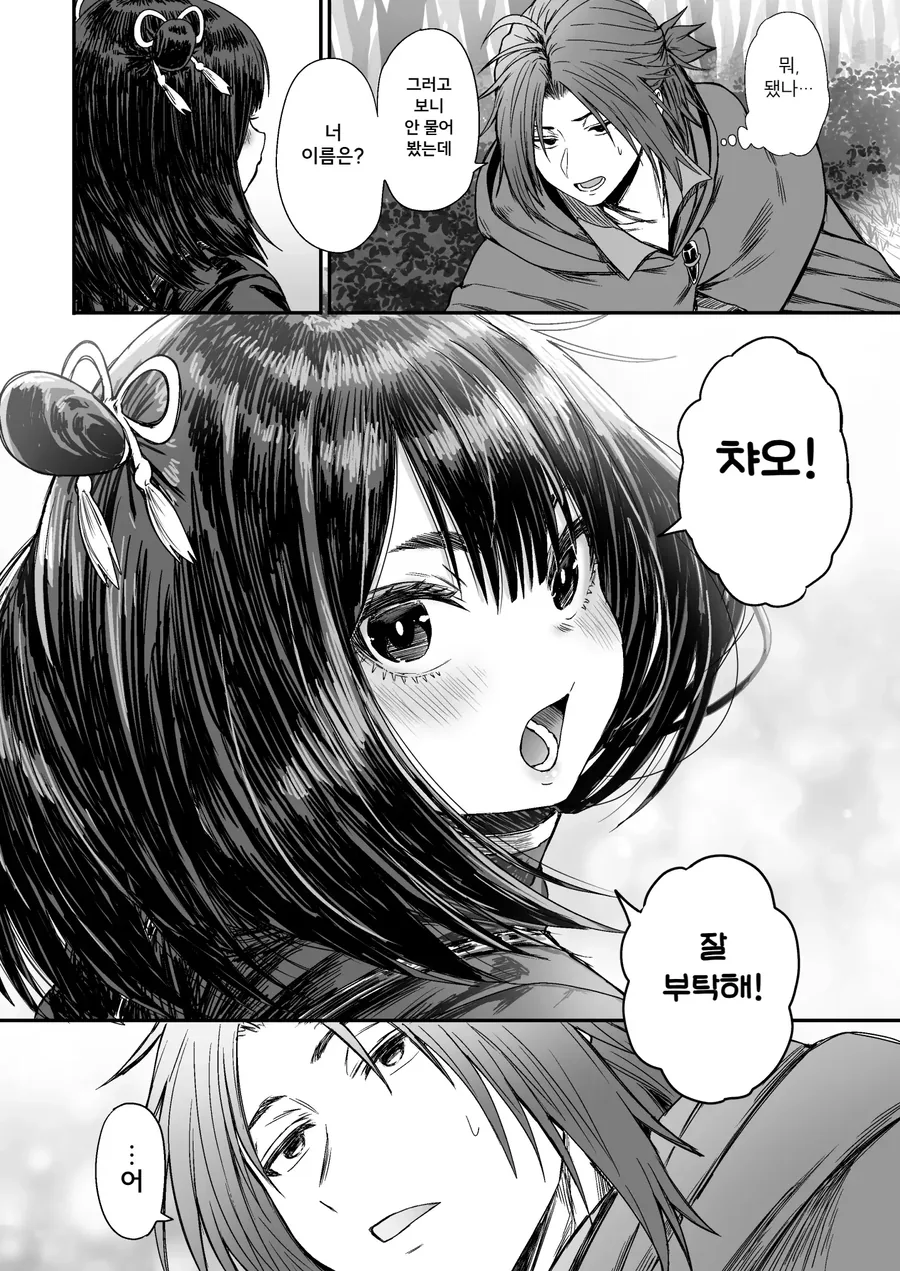쪼끄만 여자애가 귀여운 만화.manhwa - 이미지 11