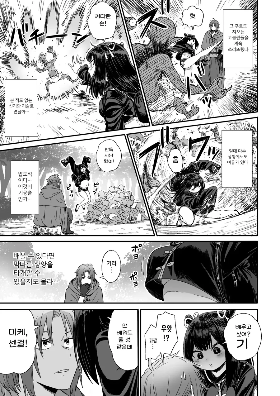 쪼끄만 여자애가 귀여운 만화.manhwa - 이미지 12