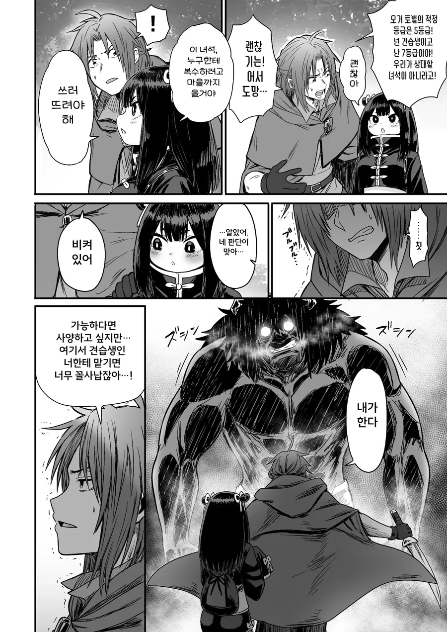 쪼끄만 여자애가 귀여운 만화.manhwa - 이미지 15