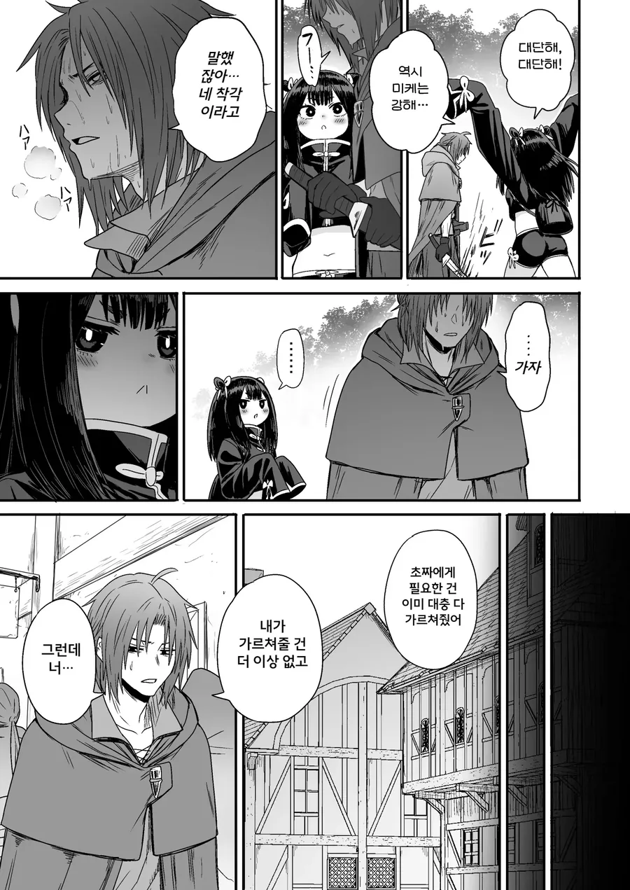 쪼끄만 여자애가 귀여운 만화.manhwa - 이미지 18