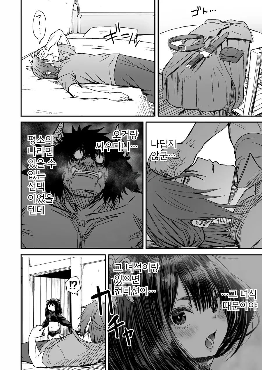 쪼끄만 여자애가 귀여운 만화.manhwa - 이미지 21