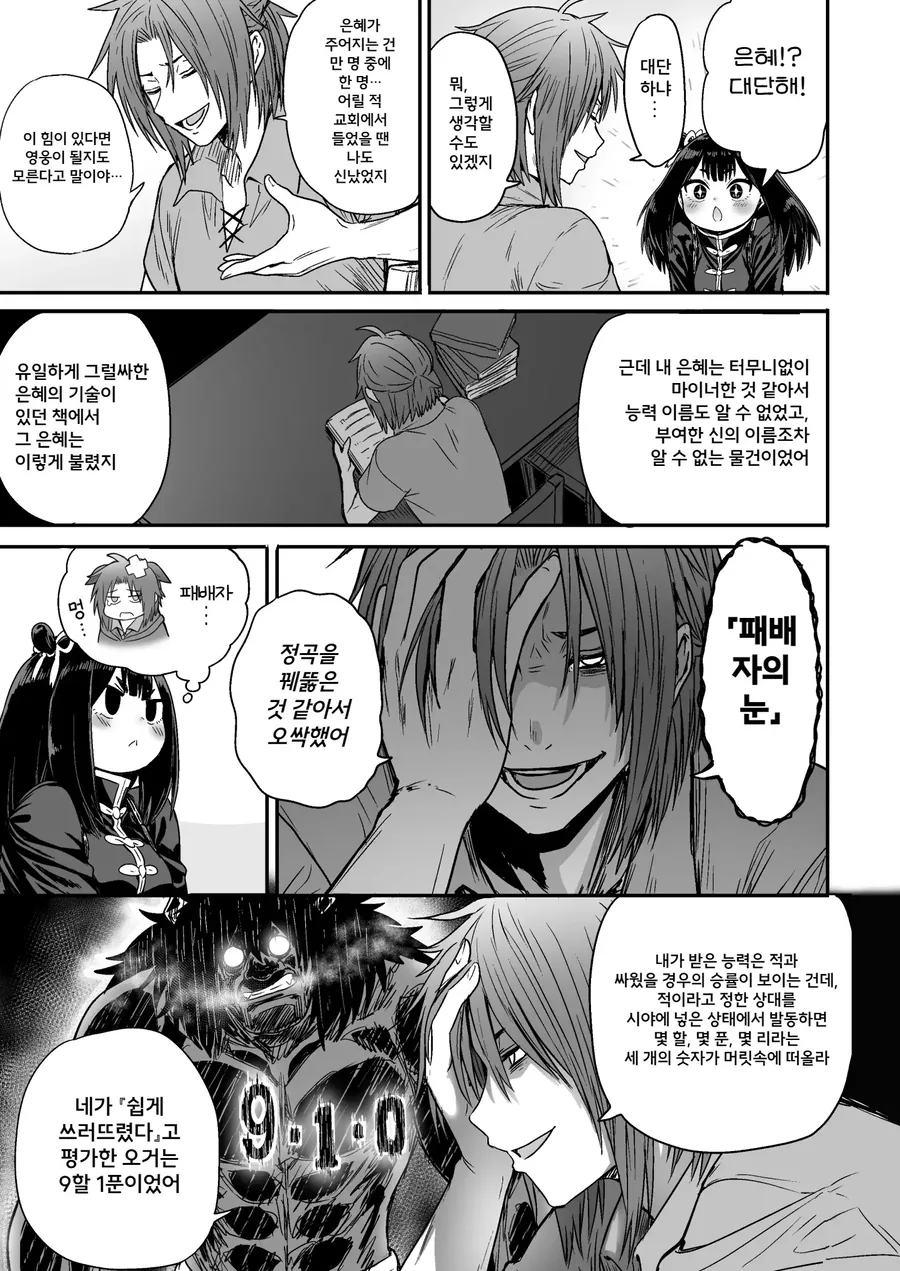 쪼끄만 여자애가 귀여운 만화.manhwa - 이미지 24