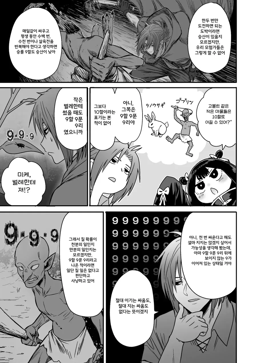 쪼끄만 여자애가 귀여운 만화.manhwa - 이미지 26