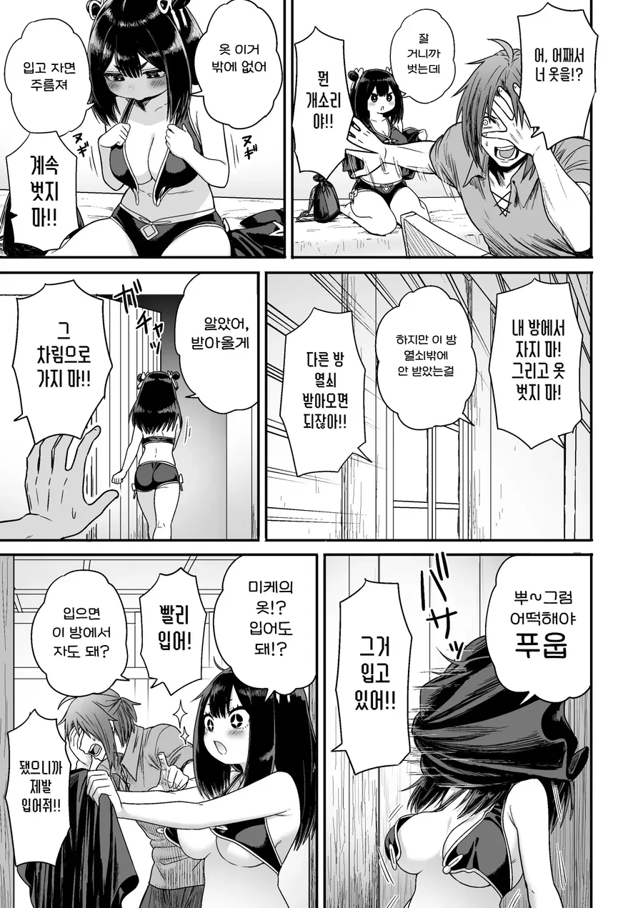 쪼끄만 여자애가 귀여운 만화.manhwa - 이미지 28