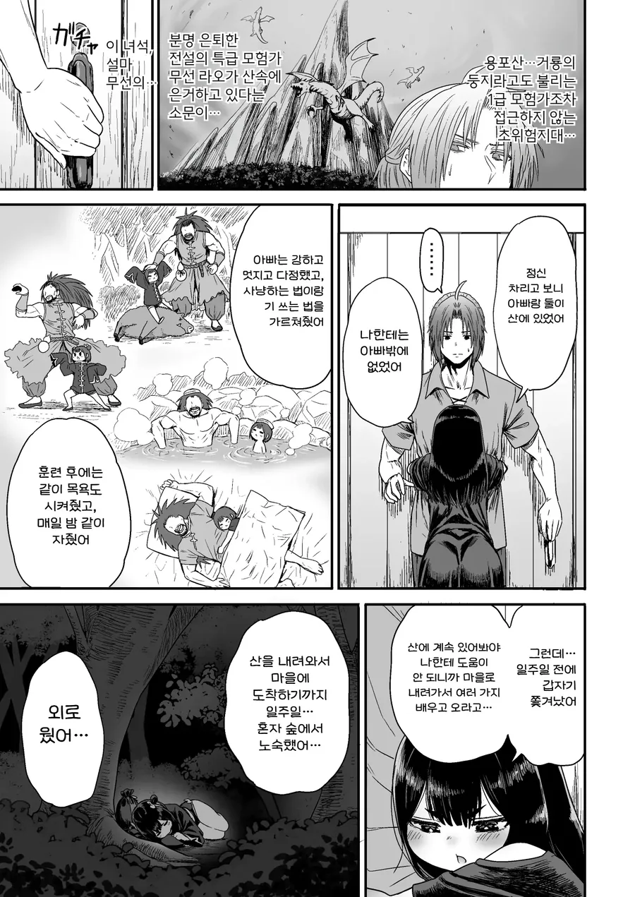 쪼끄만 여자애가 귀여운 만화.manhwa - 이미지 30