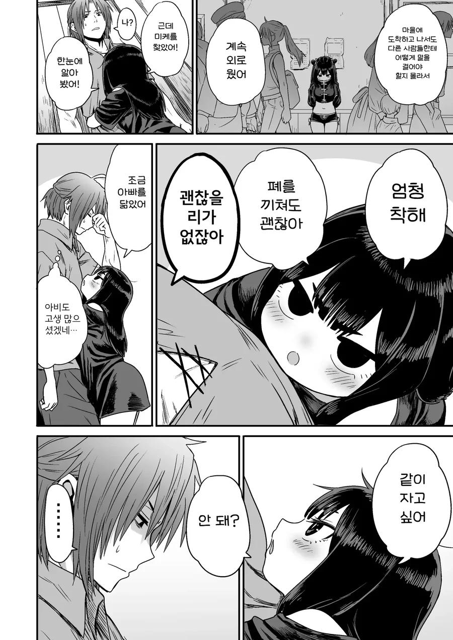 쪼끄만 여자애가 귀여운 만화.manhwa - 이미지 31
