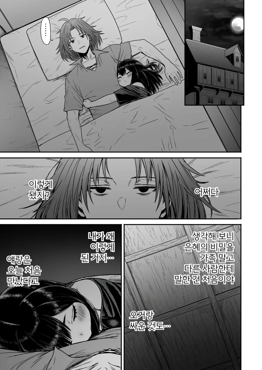 쪼끄만 여자애가 귀여운 만화.manhwa - 이미지 32