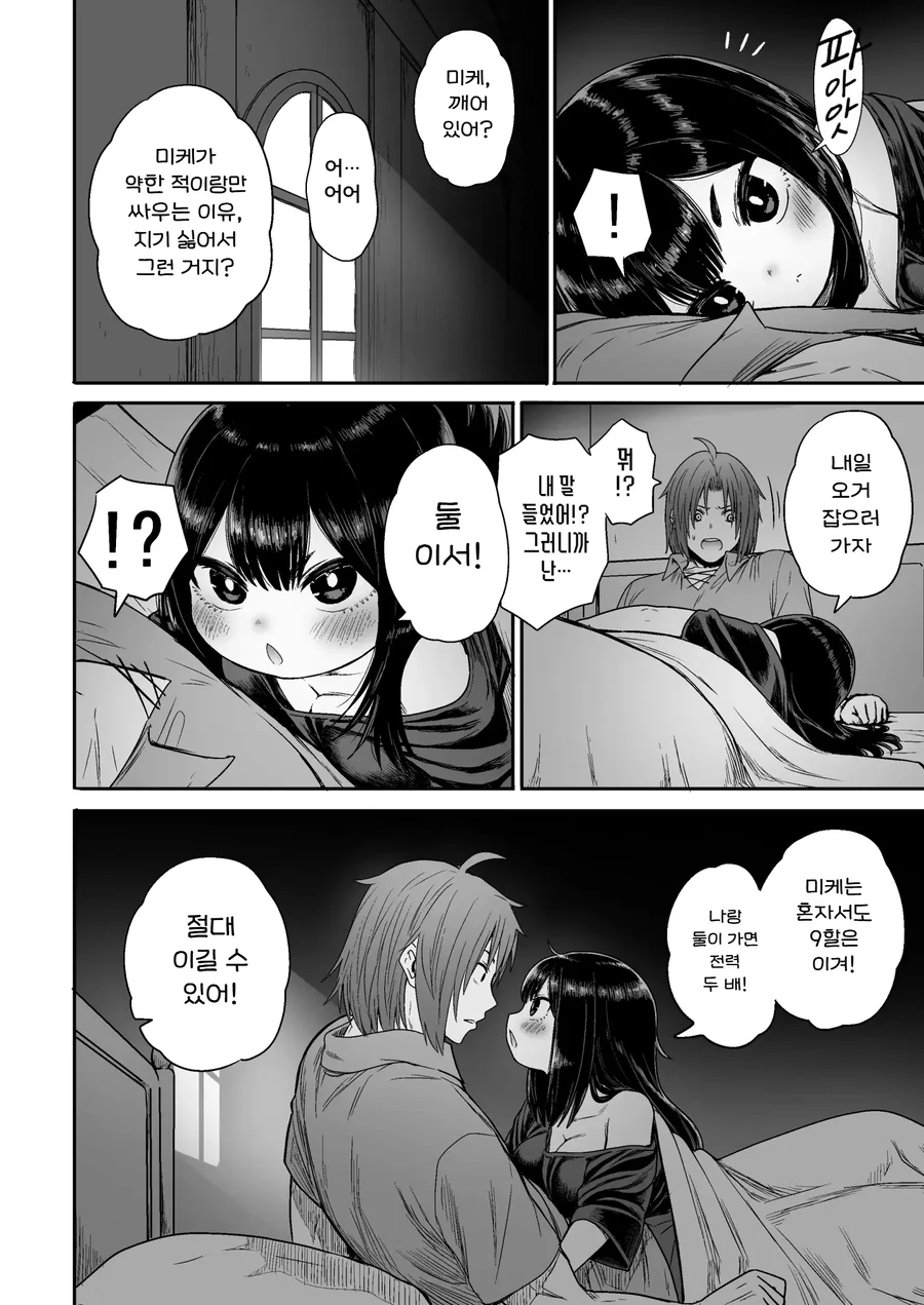 쪼끄만 여자애가 귀여운 만화.manhwa - 이미지 33