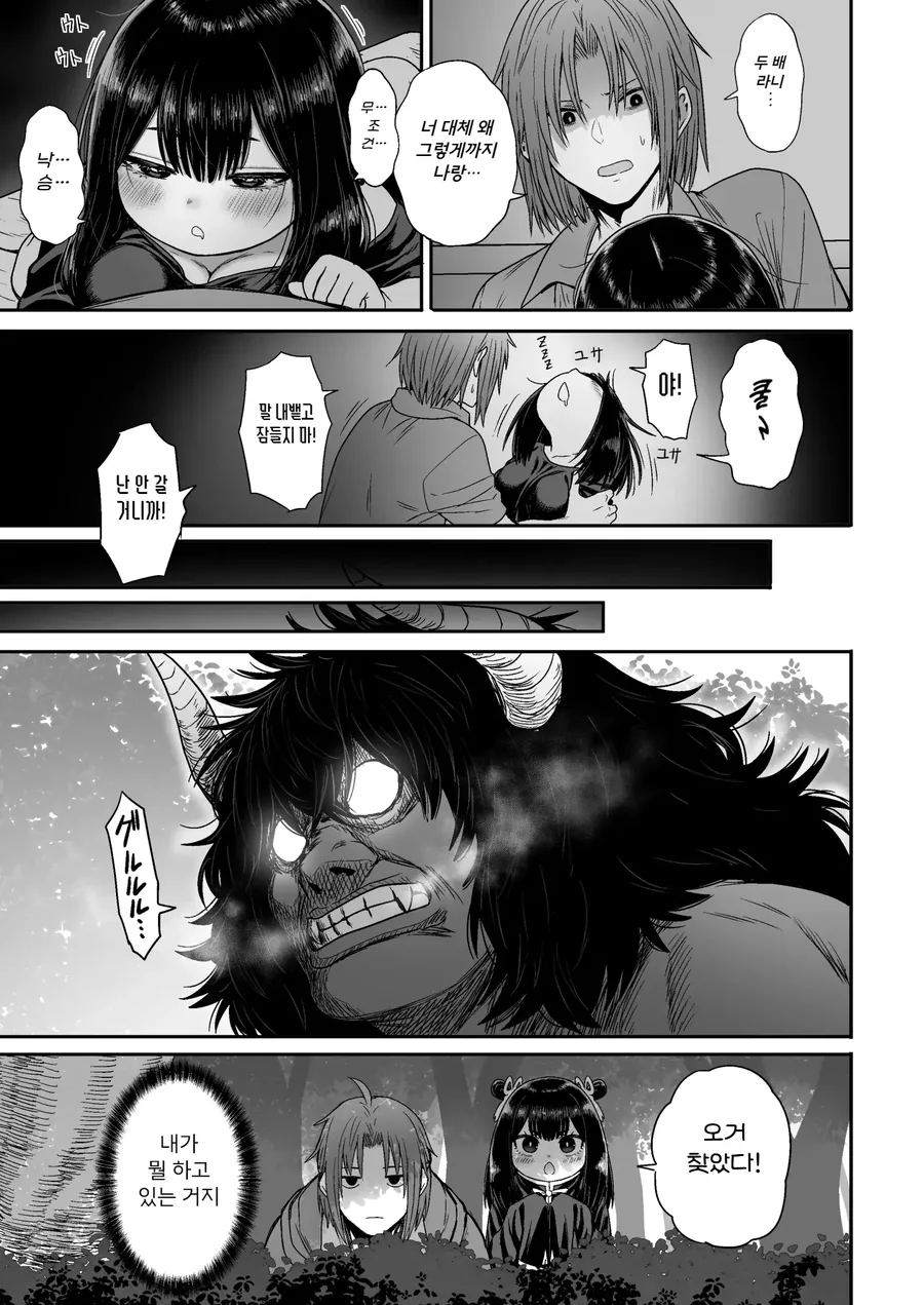 쪼끄만 여자애가 귀여운 만화.manhwa - 이미지 34
