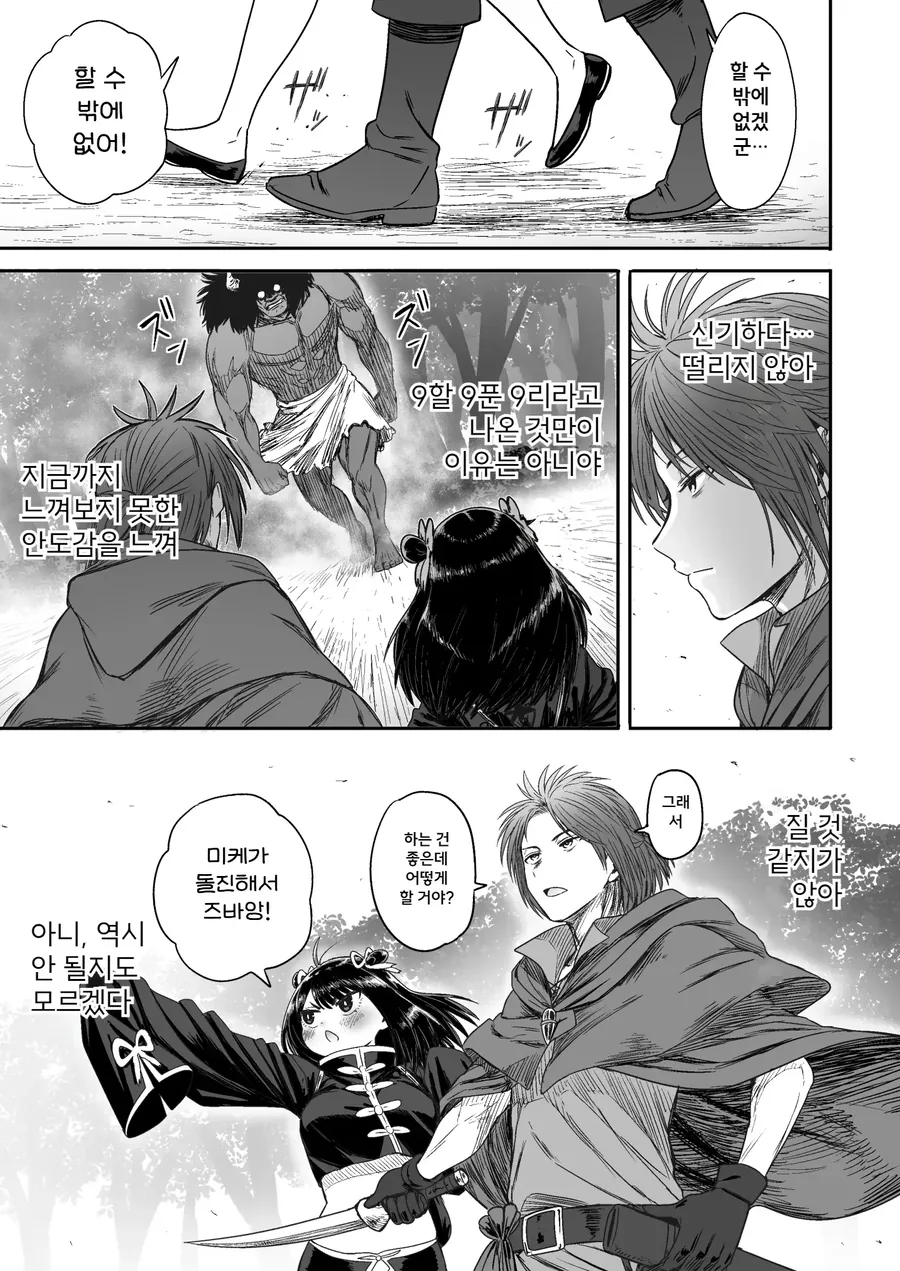 쪼끄만 여자애가 귀여운 만화.manhwa - 이미지 40
