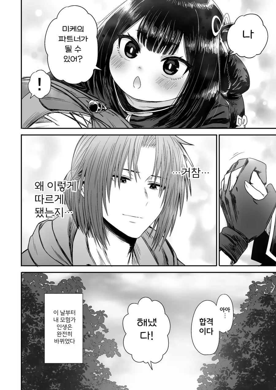 쪼끄만 여자애가 귀여운 만화.manhwa - 이미지 45