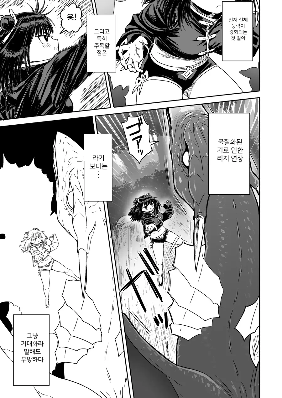 쪼끄만 여자애가 귀여운 만화.manhwa - 이미지 50