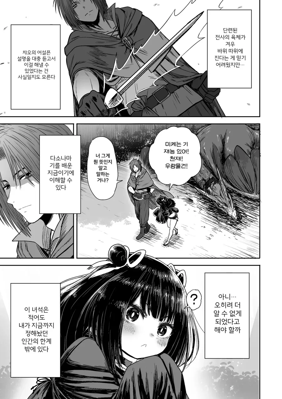 쪼끄만 여자애가 귀여운 만화.manhwa - 이미지 54