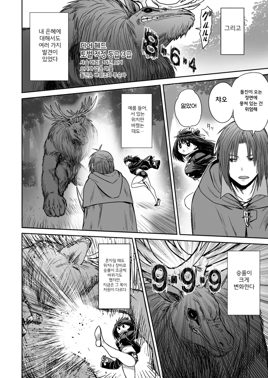 쪼끄만 여자애가 귀여운 만화.manhwa - 이미지 55