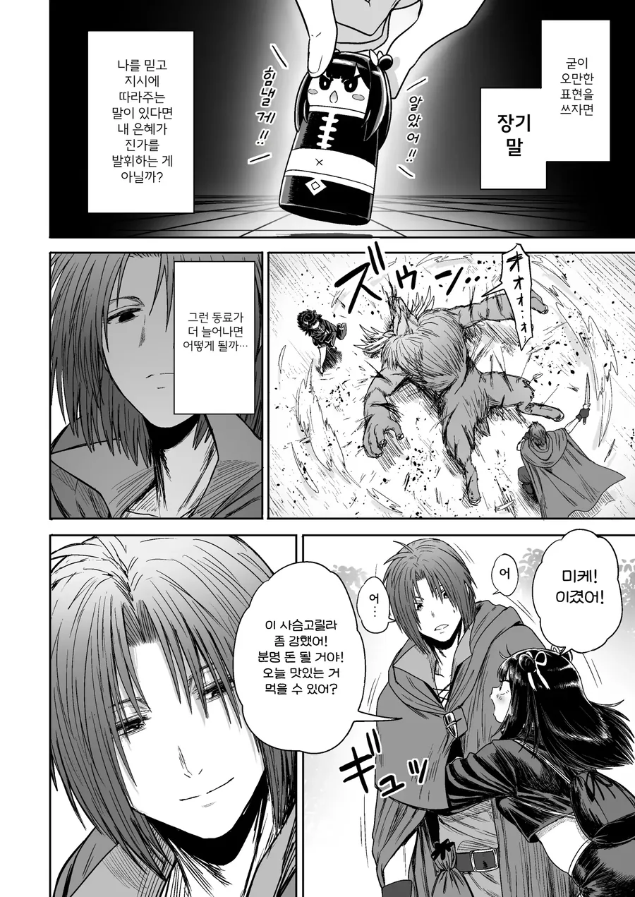 쪼끄만 여자애가 귀여운 만화.manhwa - 이미지 57