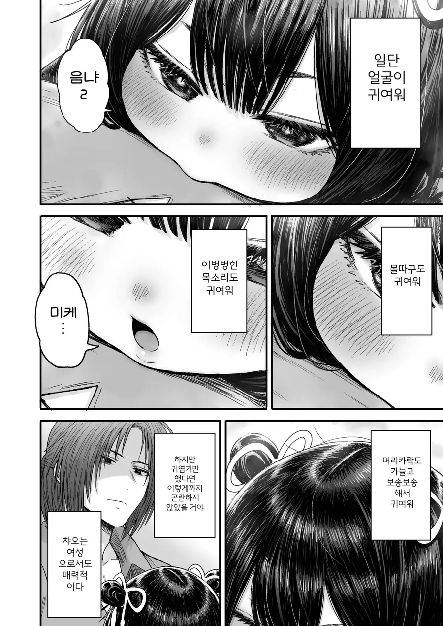 쪼끄만 여자애가 귀여운 만화.manhwa - 이미지 63