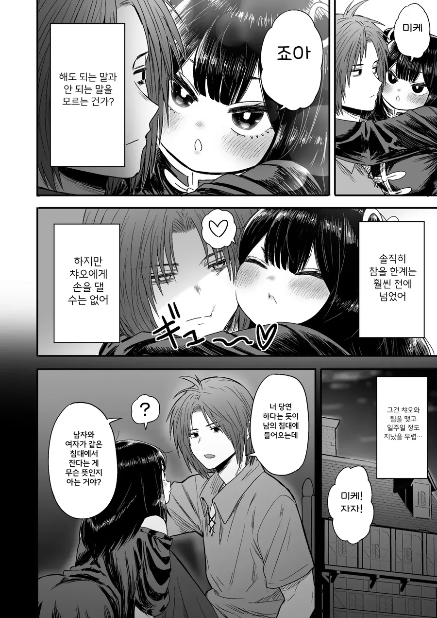 쪼끄만 여자애가 귀여운 만화.manhwa - 이미지 65