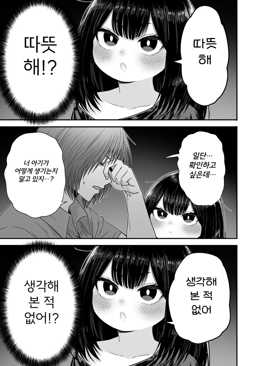쪼끄만 여자애가 귀여운 만화.manhwa - 이미지 66