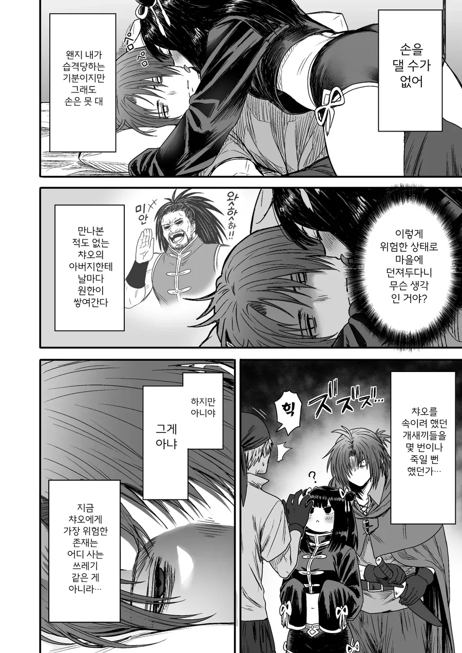 쪼끄만 여자애가 귀여운 만화.manhwa - 이미지 67
