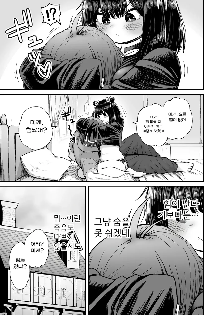 쪼끄만 여자애가 귀여운 만화.manhwa - 이미지 68
