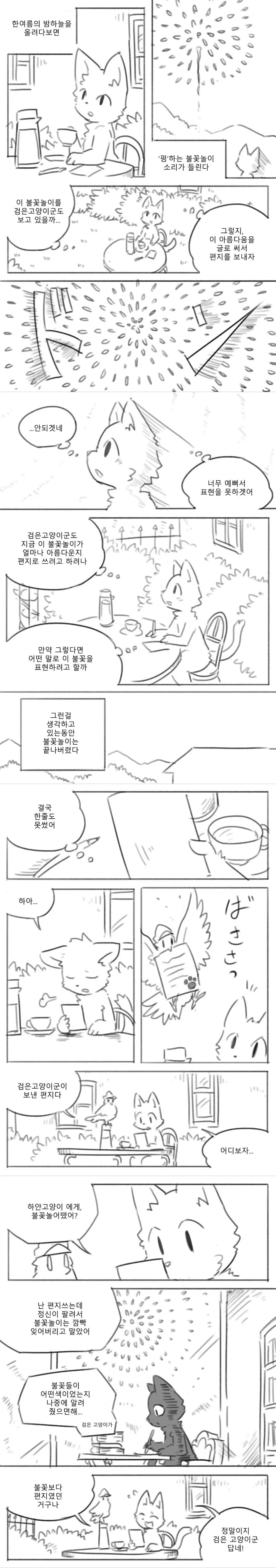 펜팔친구 떼껄룩 둘이 도서관갔다가 공밀레하고 불법승선하는 만화.manhw... - 이미지 2