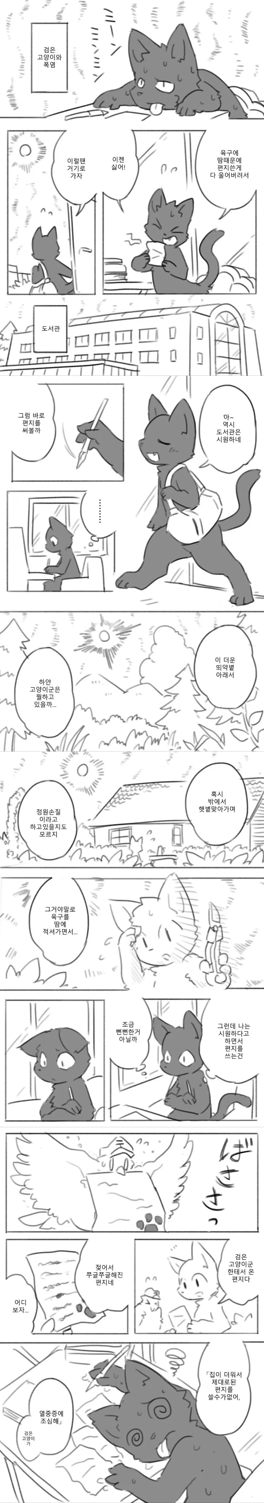 펜팔친구 떼껄룩 둘이 도서관갔다가 공밀레하고 불법승선하는 만화.manhw... - 이미지 3